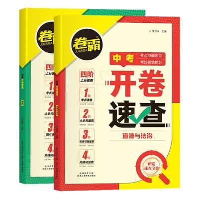 2026中考开卷速查道法与历史