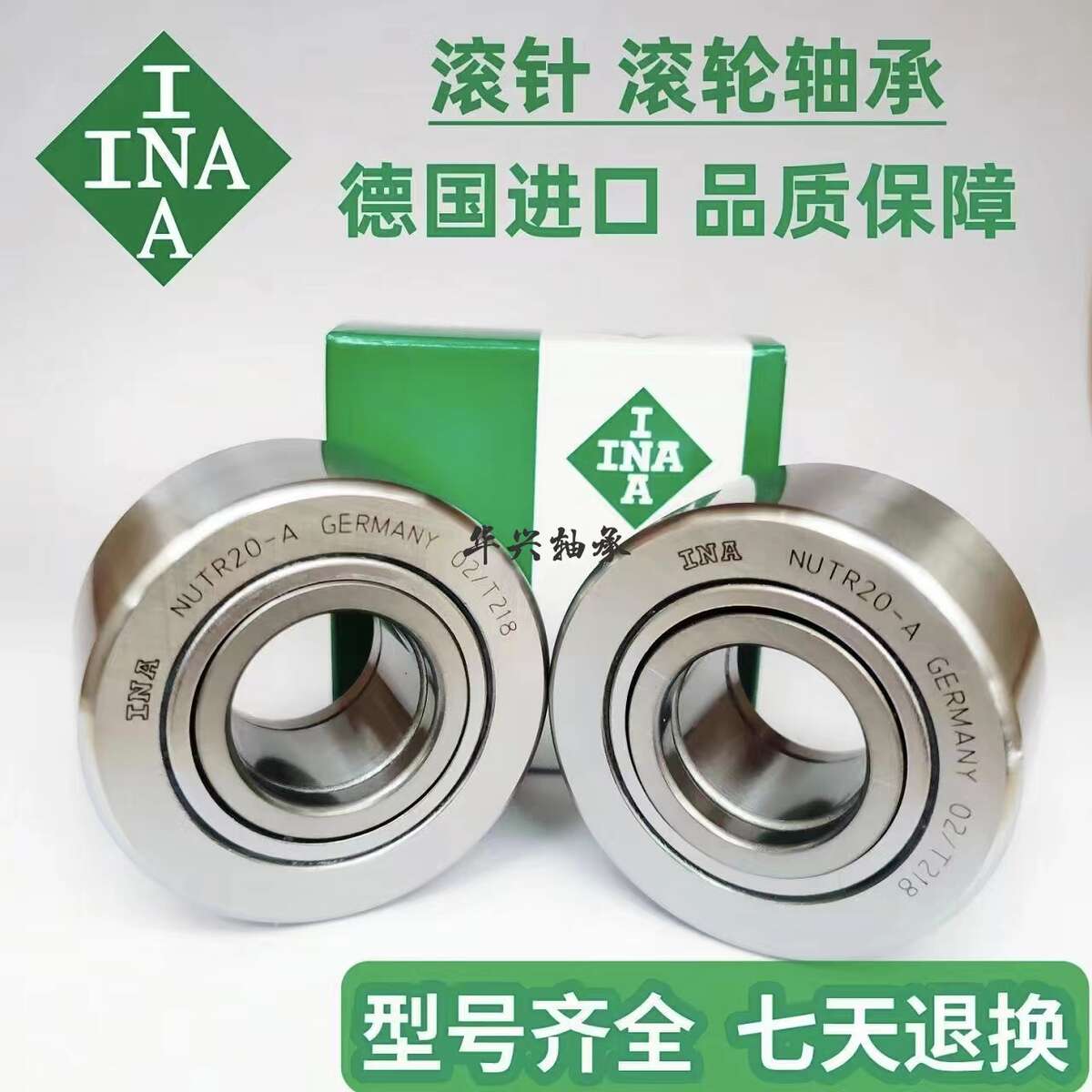 进口INA重型滚轮滚针轴承NUTR15 17 20 25 30 35 40 45 50 60-A