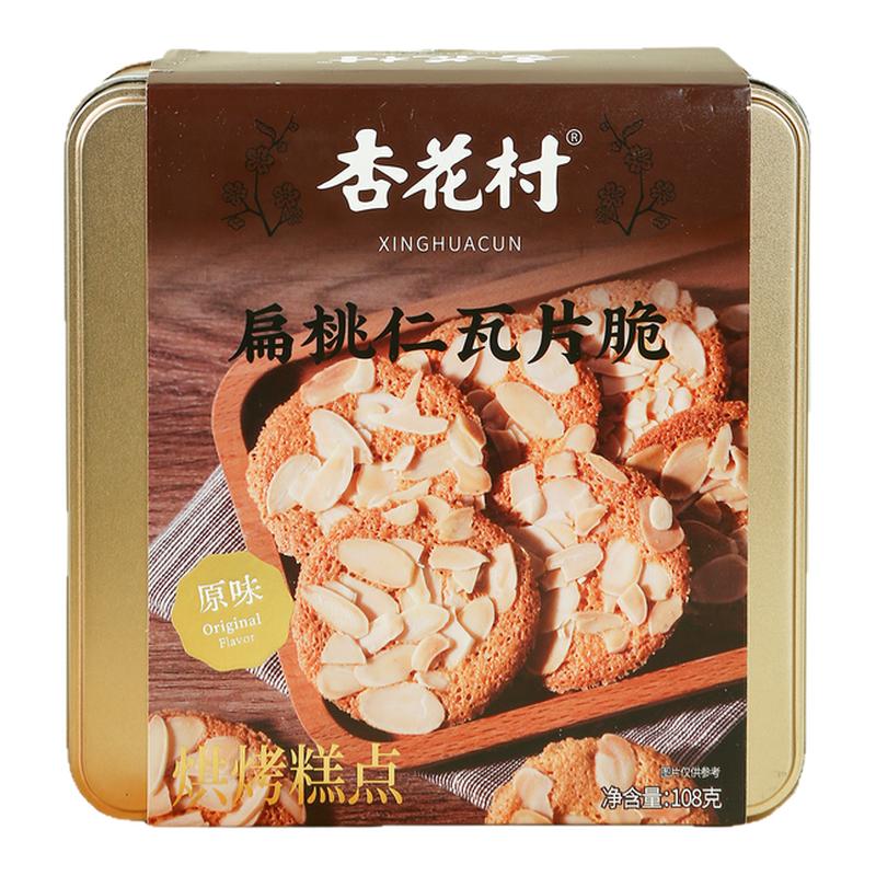杏花村扁桃仁瓦片脆曲奇饼干坚果中式糕点/新中式糕点