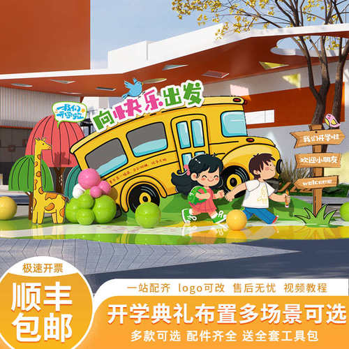 幼儿园开学场景布置典礼仪式感小学装饰迎新拍照相框背景墙kt展板