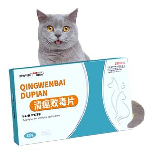 清瘟败毒片宠物猫咪上火吃什么狗狗长眼屎尿黄口臭泻火解毒药去火