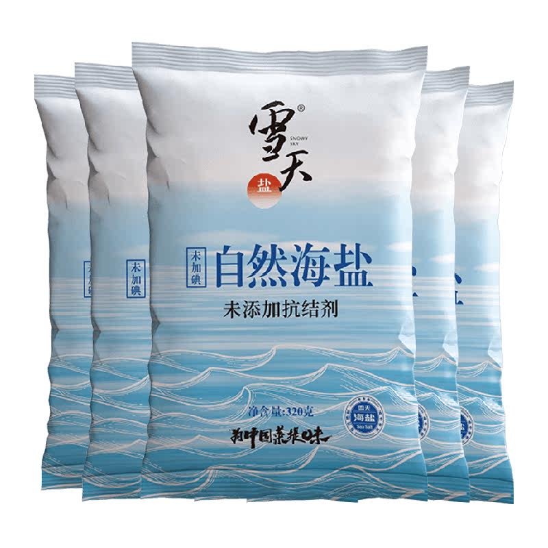 雪天食用盐无碘自然海盐零添加320g*5包无抗结剂细盐调味料