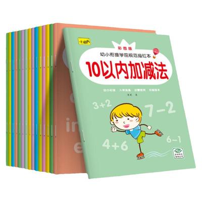 拼音描红本幼儿园描红字帖幼儿园数字描红1一10汉字描红笔画描红