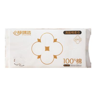 小杨臻选洗脸亲肤全棉柔巾