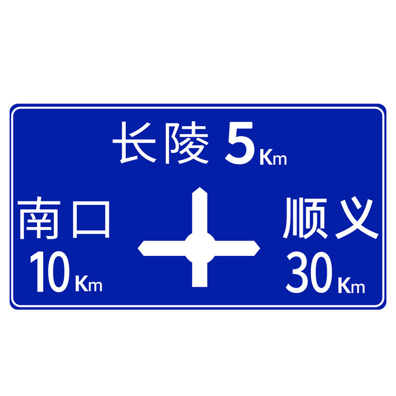 大型交通标志牌道路标识牌