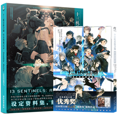 十三机兵防卫圈·官方档案记录