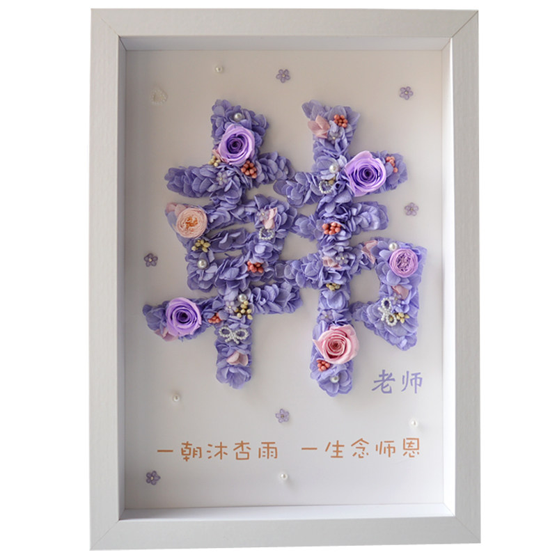 永生花相框生日礼物摆件送老师