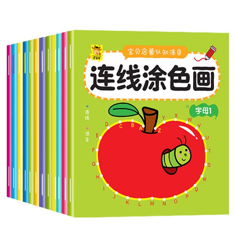 儿童数字/点/字母连线画幼儿园宝宝益智趣味涂色画画本男女童绘画