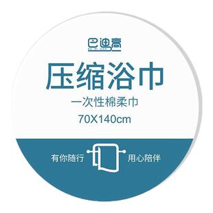一次性浴巾压缩毛巾洗脸巾旅游便携加厚加大单独包装酒店旅行用品