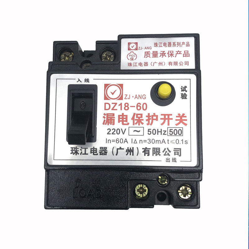 珠江DZ18-60家用漏电保护开关220V60A家庭总开关32安漏保两相40a