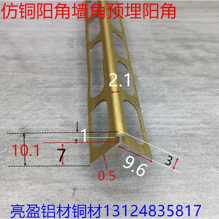 护角条护墙角阳角线铝合金仿铜打孔墙体楼梯阳角粉墙阳角一米标价