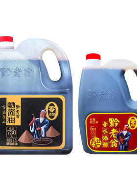 黔老翁0添加酱油老式咸酱油