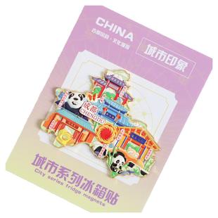 (有版权)成都四川大学金属冰箱贴大熊猫基地都江堰文创旅游纪念