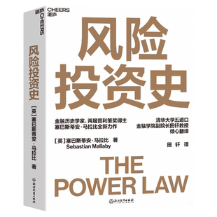 【湛庐旗舰店】风险投资史 风险投资金融创业天使投资 2022《金融时报》麦肯锡年度 商业图书入围作品 如何重塑商业正版理财书籍