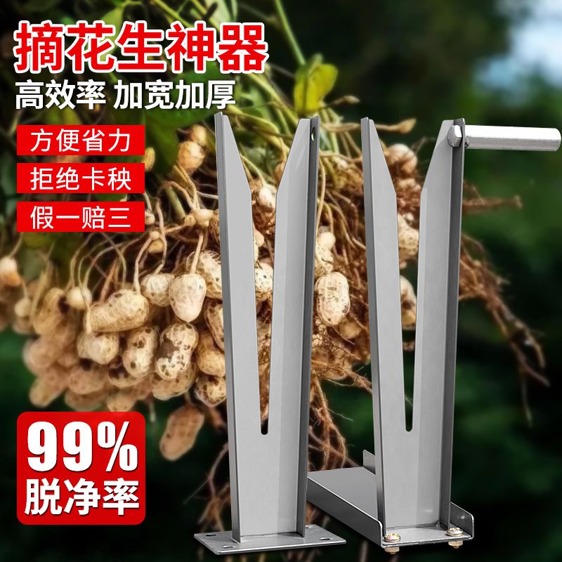 摘花生神器家用的机器脱粒机小型手动地里拔花生摘果机分离器工具