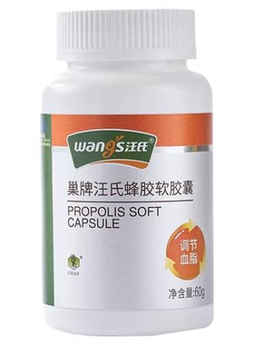 【血脂蜂胶】巢牌汪氏蜂胶蓝帽认证紫银软胶囊60g