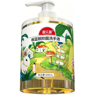 喜乐喜中药板蓝根洗手液500ml成人植萃草本专利日常洗手清洁抑菌