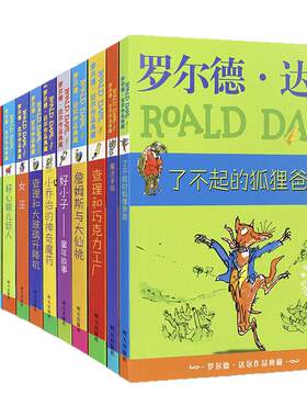 罗尔德·达尔作品典藏系列