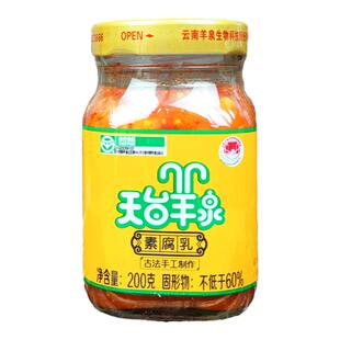 包邮云南特产牟定天台羊泉素腐乳200克x2瓶无油清淡咸卤豆腐乳腐