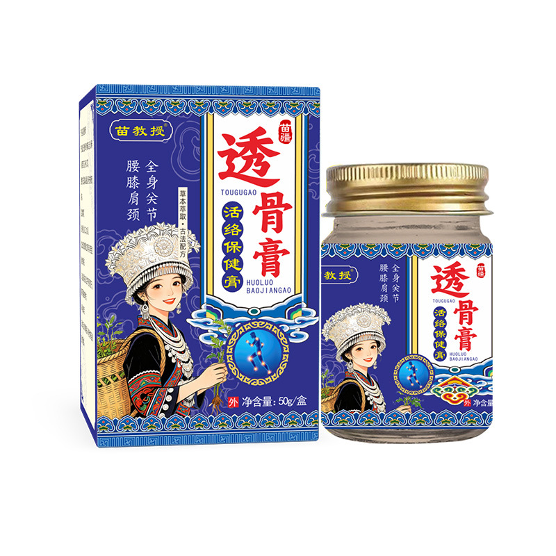 【正宗苗膏】苗疆透骨膏滋养保健膏关节腰颈椎膝盖舒筋通络按摩膏