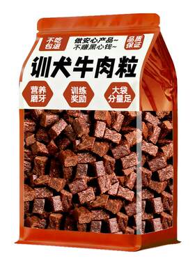训犬牛肉粒狗狗零食训练奖励