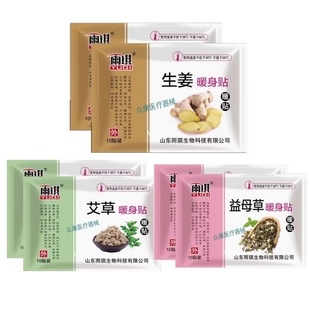 持续发热12小时雨琪暖宝宝宫寒体寒益母草艾草生姜暖身贴10片/包