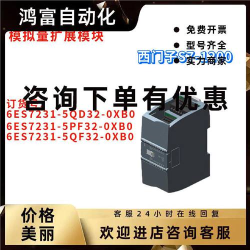 议价模拟输入模块 6ES7 231 6ES7231-5QD32/5PF32/5QF32-0XB0/OXB