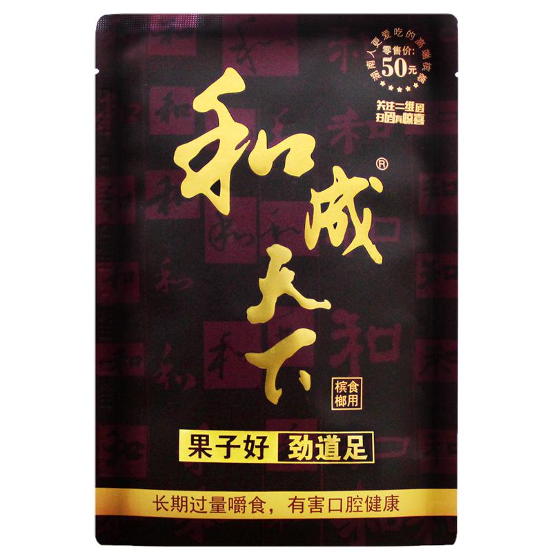 和成天下槟榔  50元装金石之交海南青果槟郎包邮年货批发特产精制