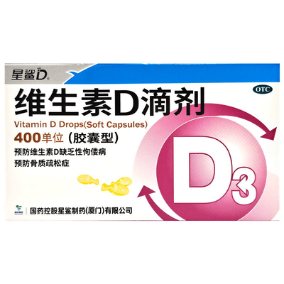[星鲨]维生素D滴剂400IU*36粒/盒