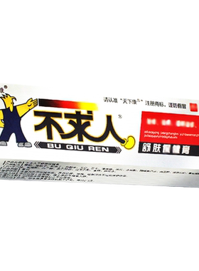 天下康不求人软膏抑菌乳膏