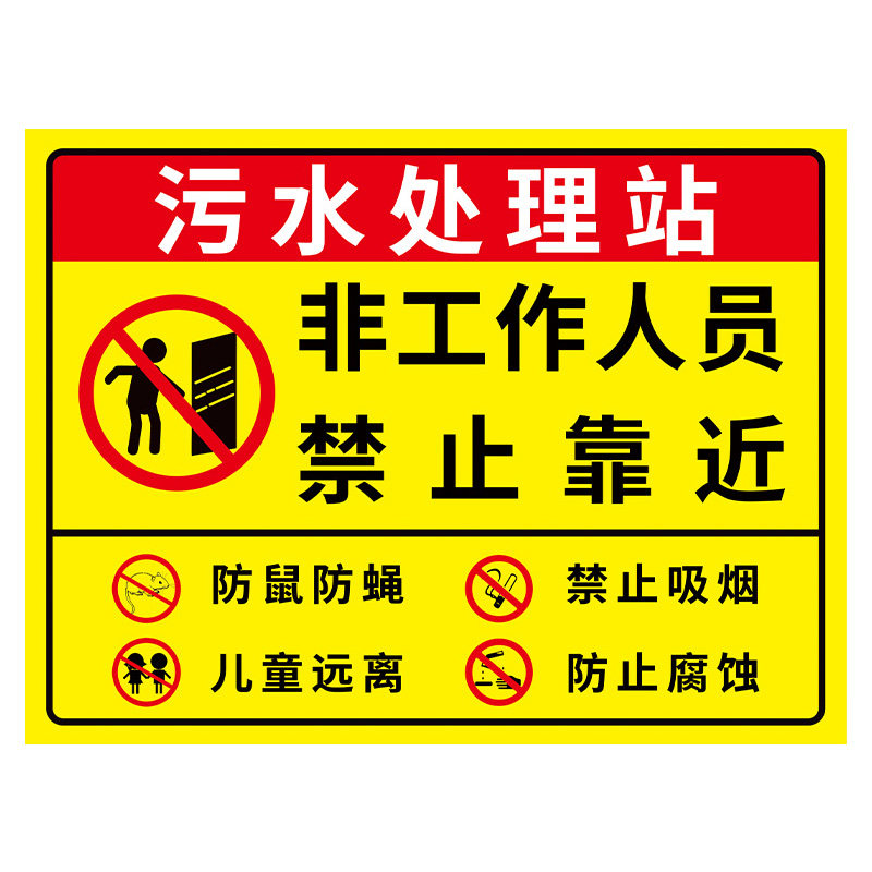 【新款特惠】污水标识牌