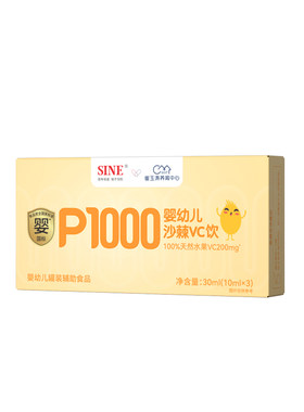 SINE信谊天然原浆VC沙棘体验装