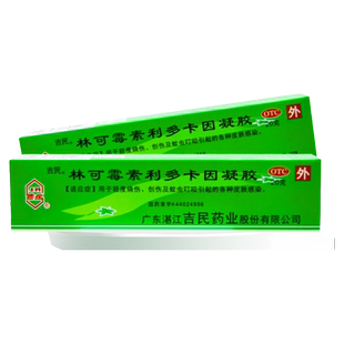 20g 轻度烧伤 创伤 蚊虫叮咬 皮肤感染