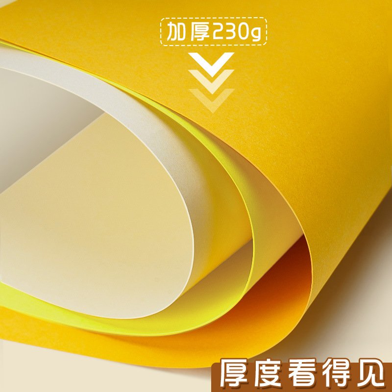 元浩手工硬卡纸4K彩色卡纸黄色系A4230G加厚幼儿园画画学生卡纸用