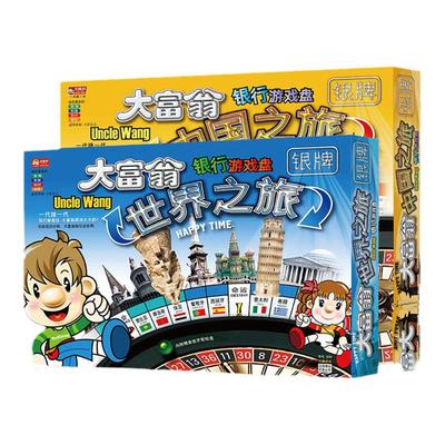 正版大富翁游戏棋桌游升级版经典