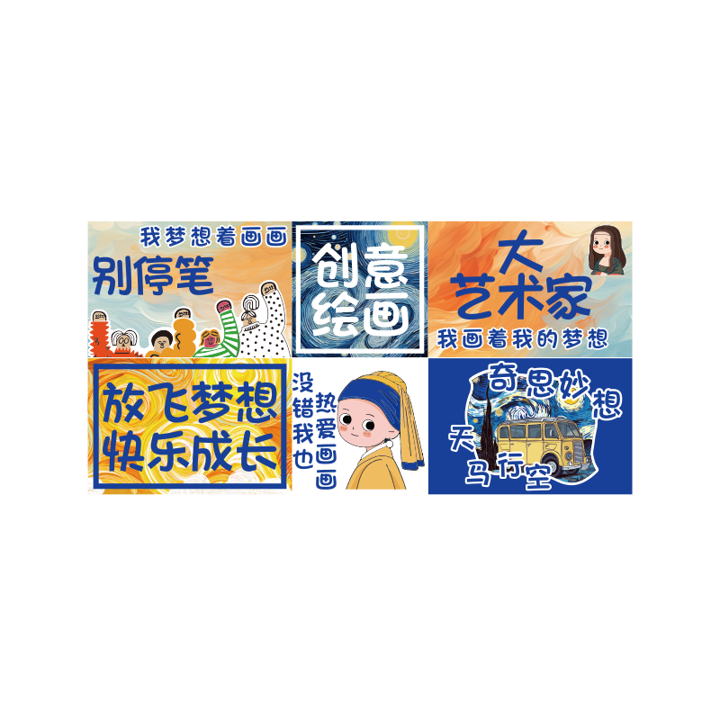 幼儿园环创梵高风墙贴