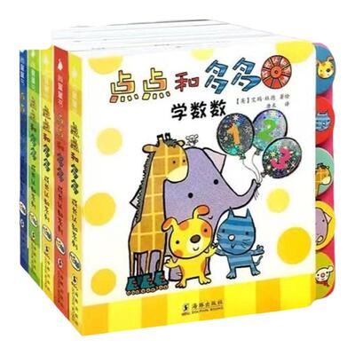 感官触摸书点点和多多全套4册