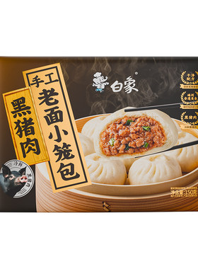 白象黑猪肉嵊州小笼包鲜肉梅干菜早餐方便半成品配料干净包子速食