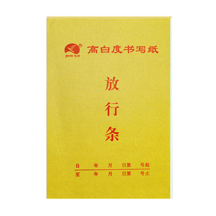 32K单联车辆放行条撕线车库停车场仓库车辆出入批准单放行条定做