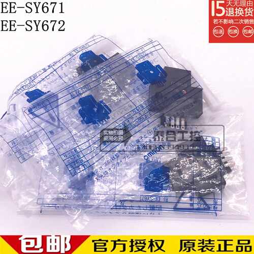 议价全新原装 EE-SY671 EE-SY672 漫反射光电传感器感应器  质保