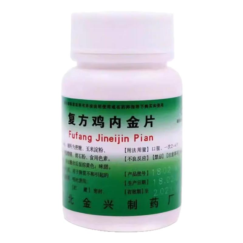 复方鸡内金片100片健脾开胃消食化积脾胃不和食积胀满呕吐泄泻OTC