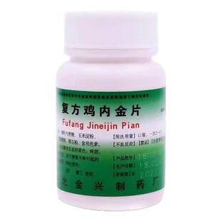 复方鸡内金片100片健脾开胃消食化积脾胃不和食积胀满呕吐泄泻OTC
