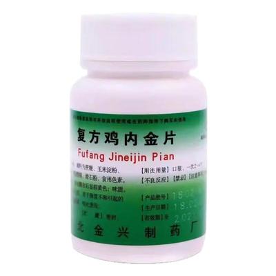 【健身】复方鸡内金片0.25g*100片/瓶