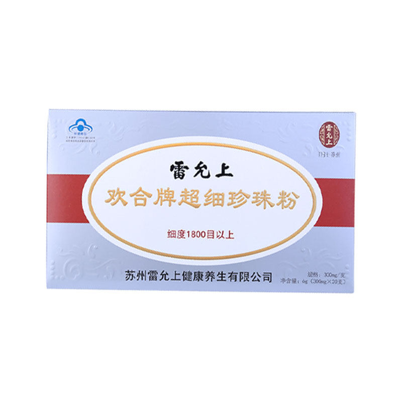 雷允上超细珍珠粉正品可食用女