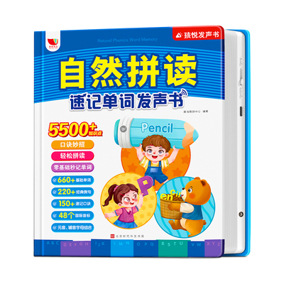 英语音标和自然拼读教材点读发声书英语语法书入门自学零基础小学生英文字母英标发音规则表启蒙绘本有声书籍学习机单词速记背神器