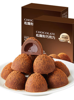 松露形巧克力夹心抹茶味可可脂黑巧克力网红小零食正品送女友糖果