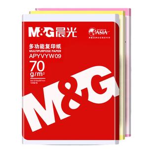 晨光a4彩色打印纸a4彩纸办公用纸彩色电脑打印纸量贩装办公100张80克学生剪纸a4座位名卡100张折纸书写绘画