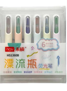漂流瓶荧光笔软头护眼色记号笔