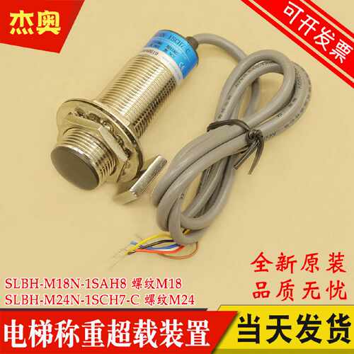 议价盛昊电梯超载开关SLBH-M24N-1SCH7-C载荷称重装置SLBH-M18N-1