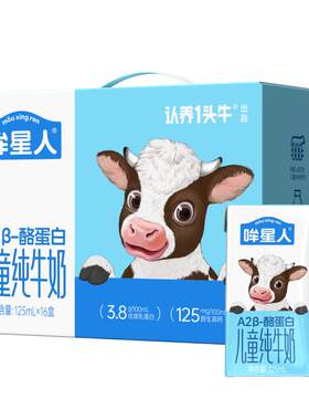 认养一头牛A2酪蛋白儿童高钙牛奶
